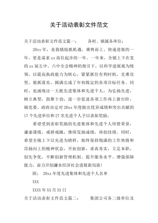 关于活动表彰文件范文