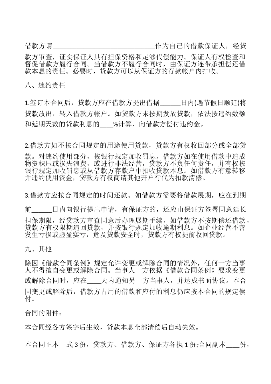 关于流动资金的借款合同_第2页