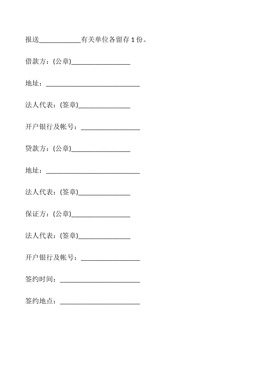 关于流动资金的借款合同_第3页