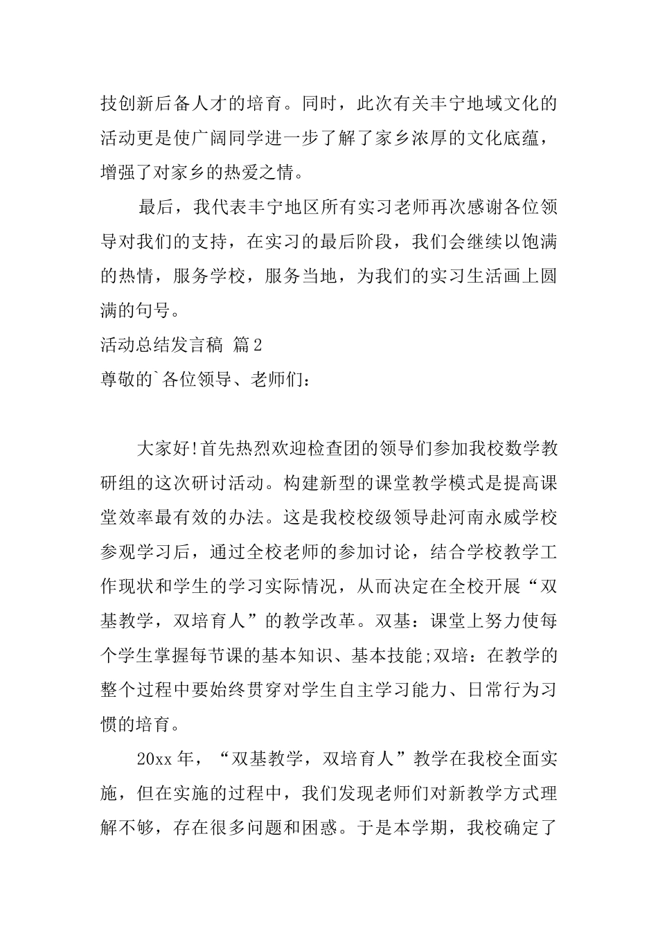 关于活动总结发言稿汇总5篇_第2页