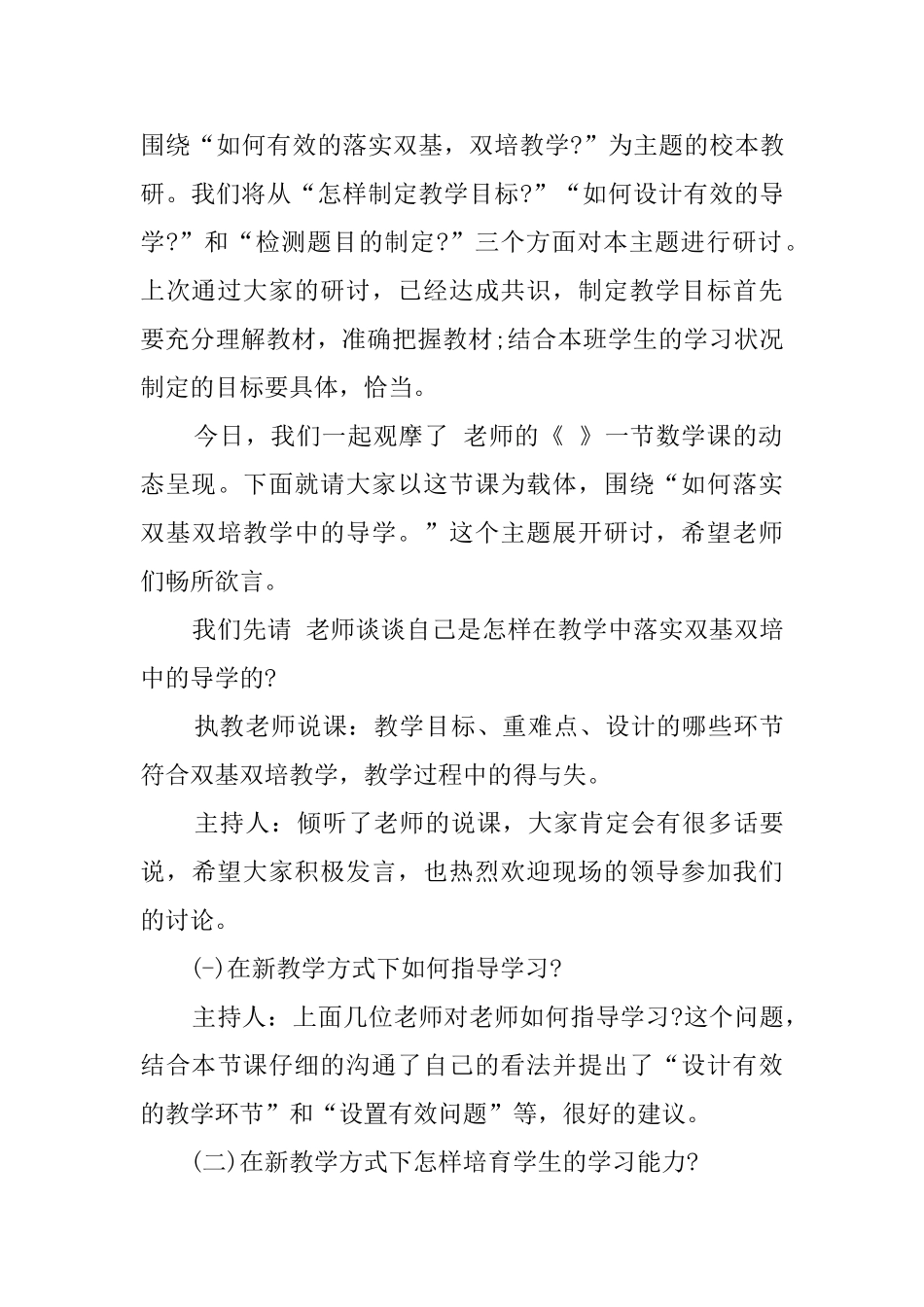 关于活动总结发言稿汇总5篇_第3页