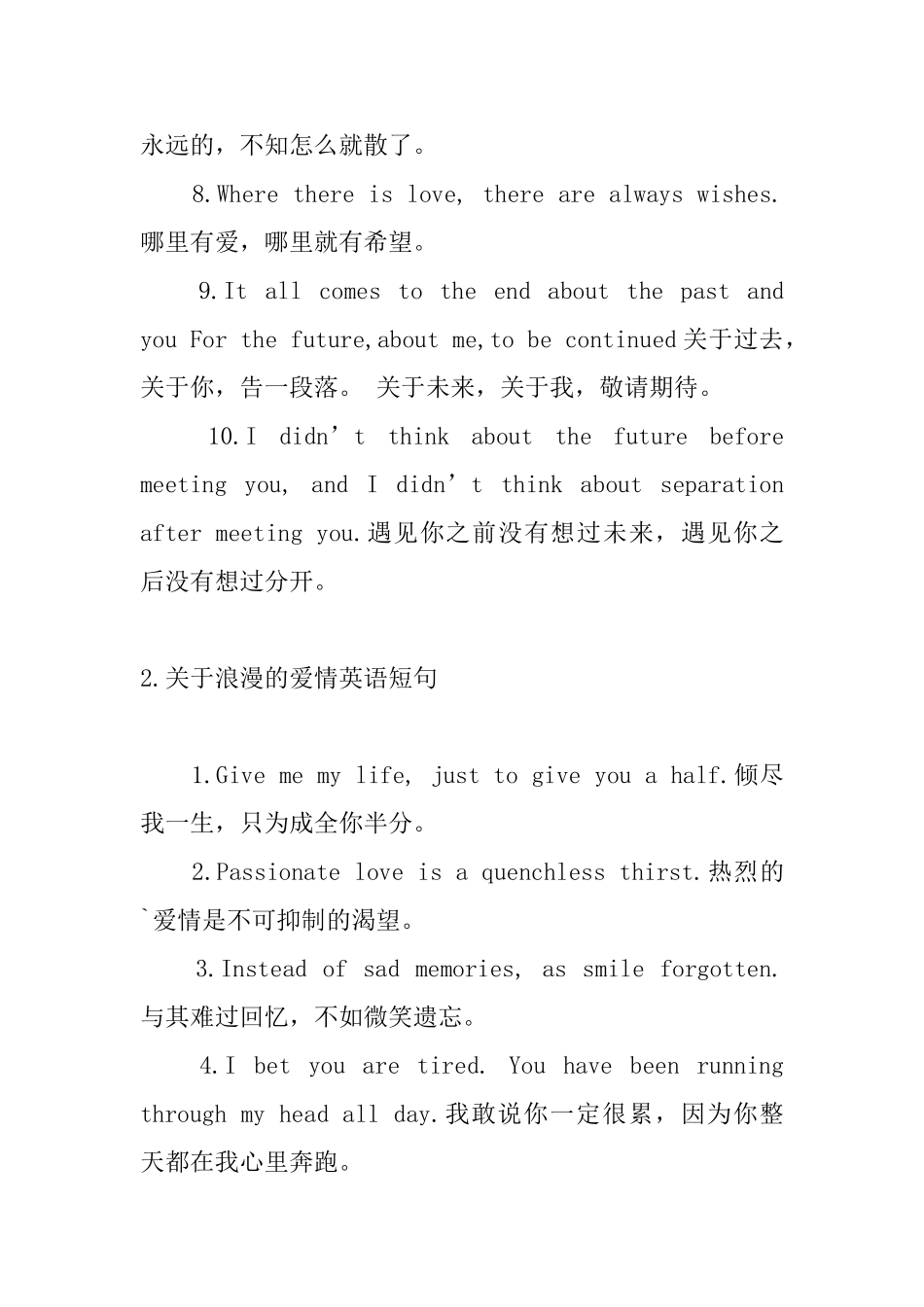 关于浪漫的爱情英语短句_第2页