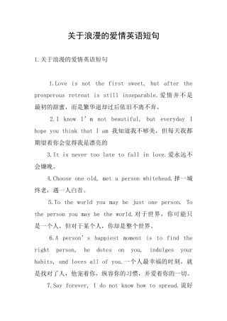 关于浪漫的爱情英语短句
