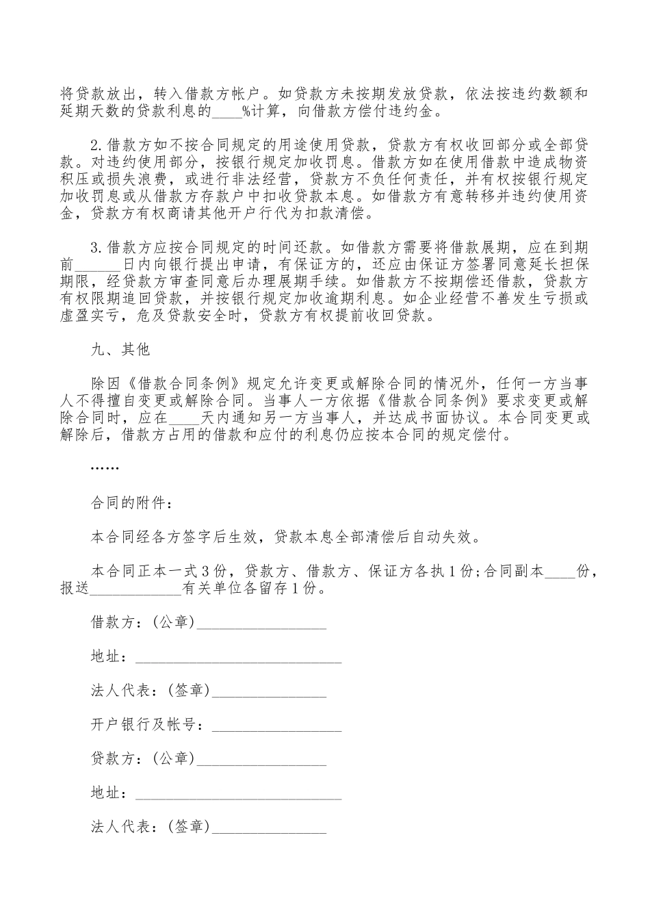 关于流动资金的借款合同范本_第2页