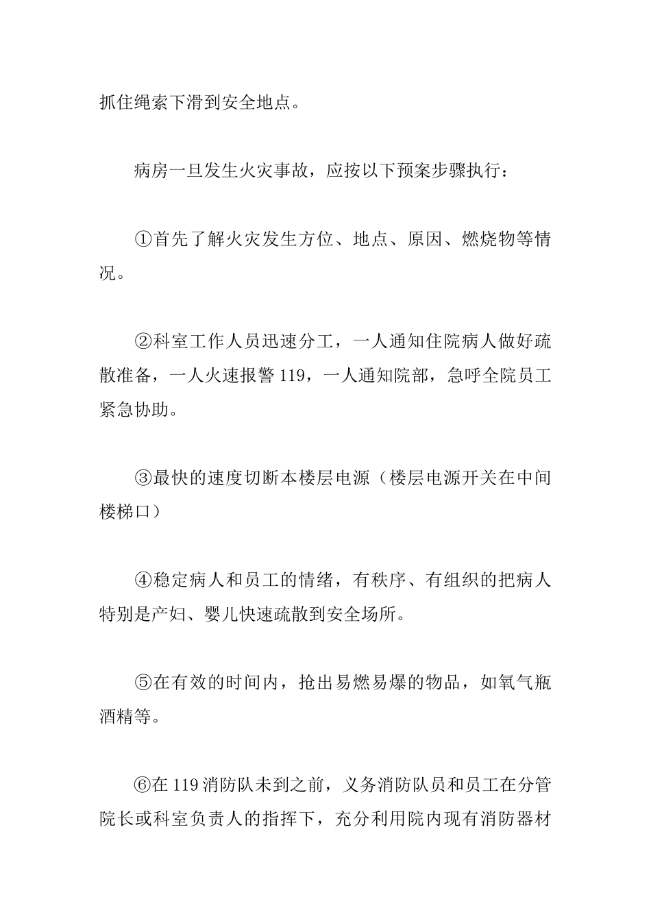 关于消防安全火灾应急预案范文3篇_第2页