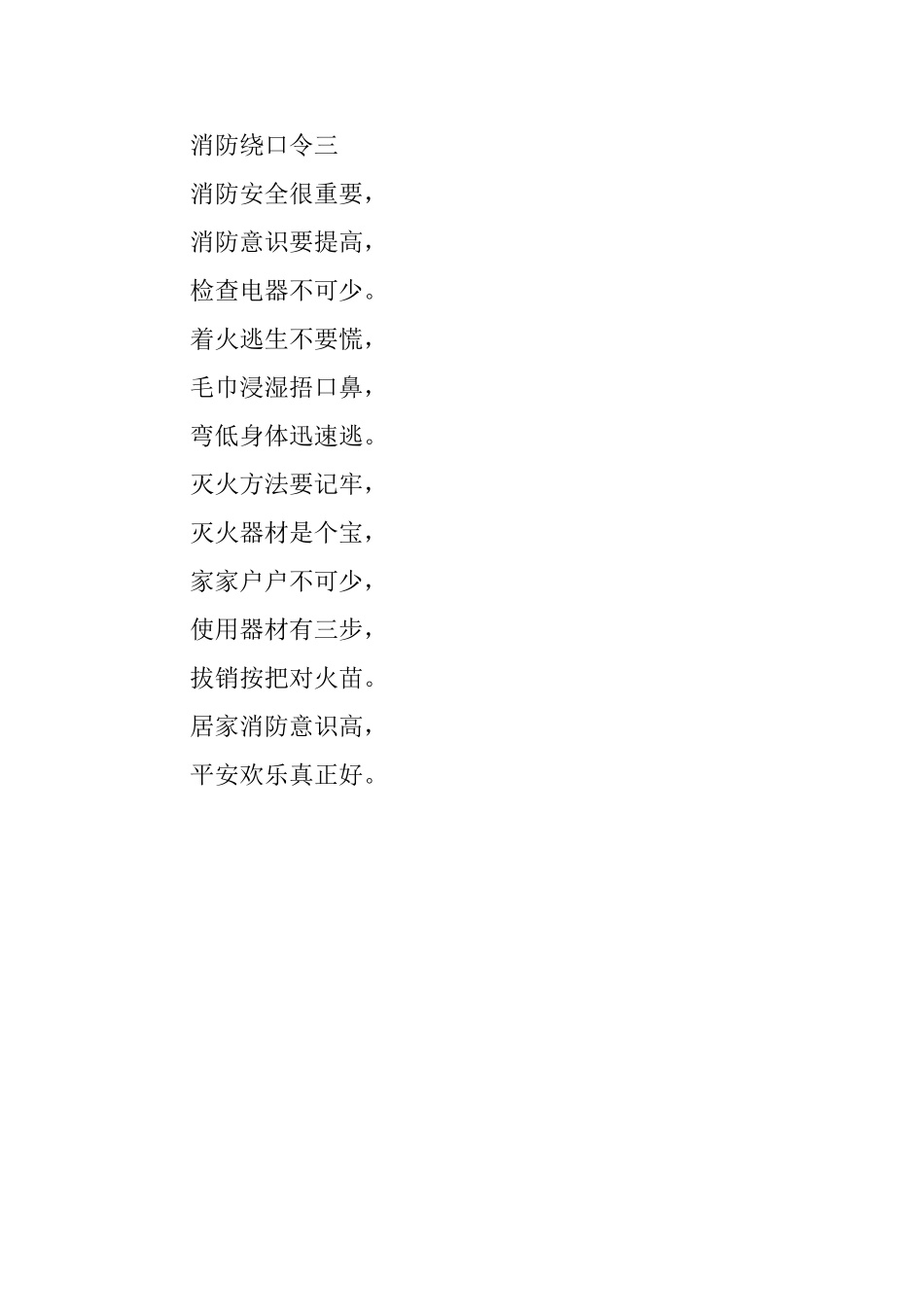 关于消防绕口令_第2页