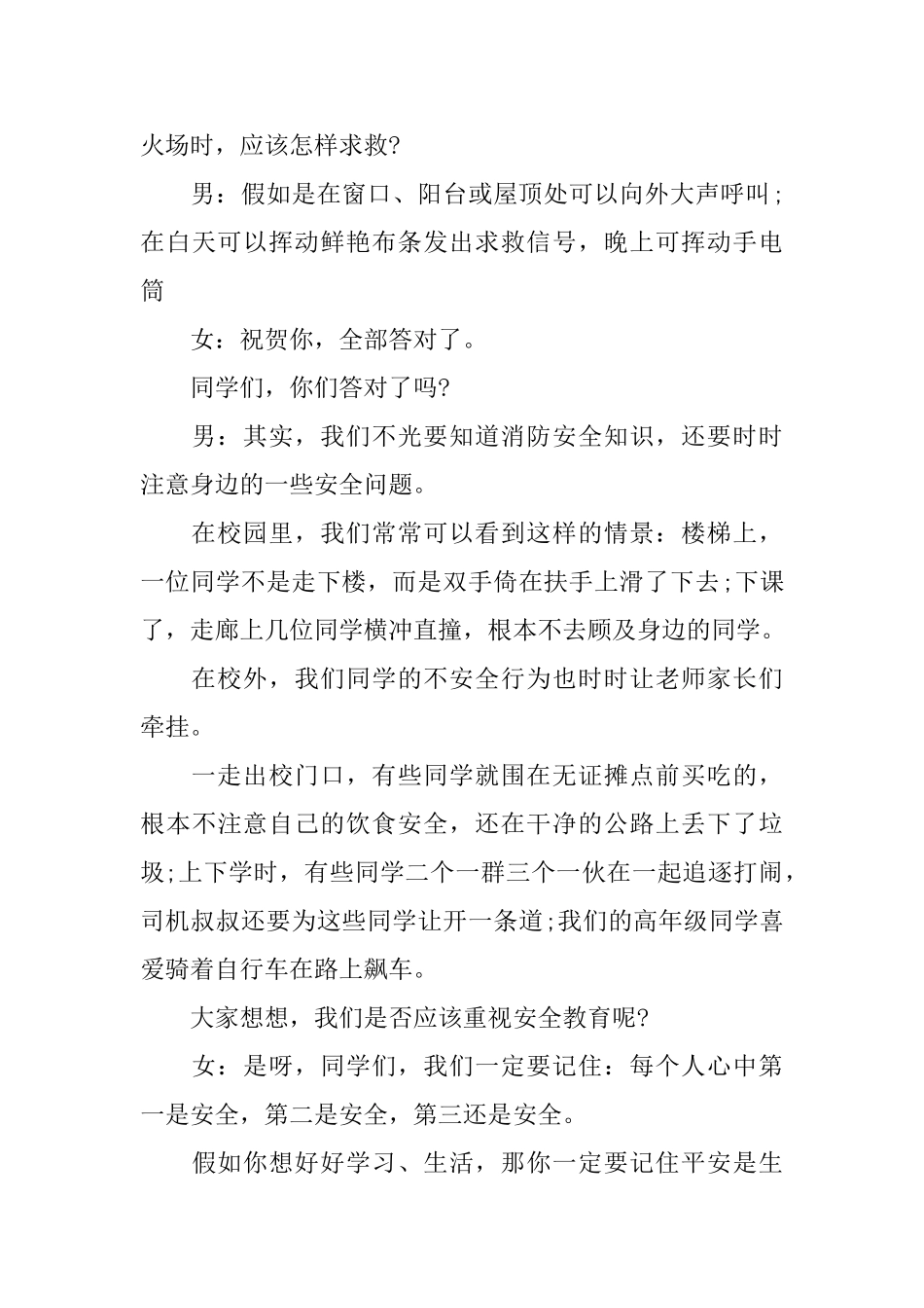 关于消防安全知识校园广播稿_第3页