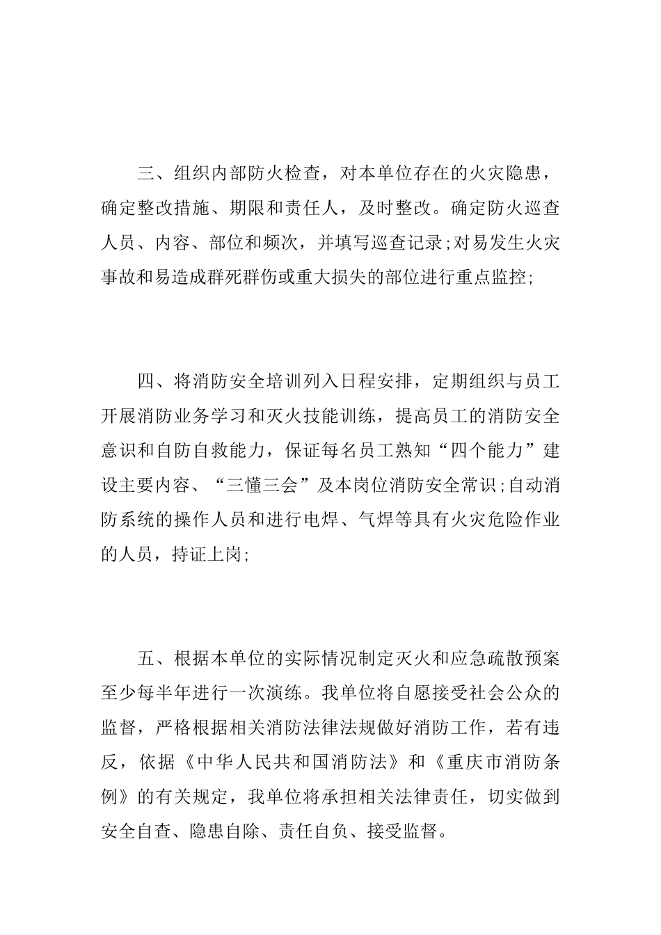 关于消防安全承诺书优秀范文_第2页