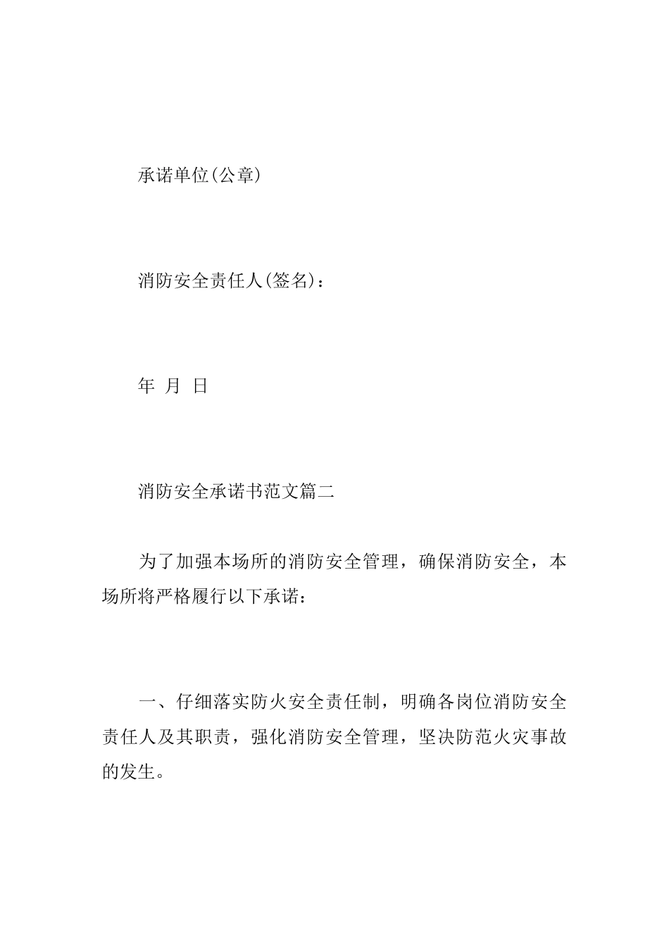 关于消防安全承诺书优秀范文_第3页