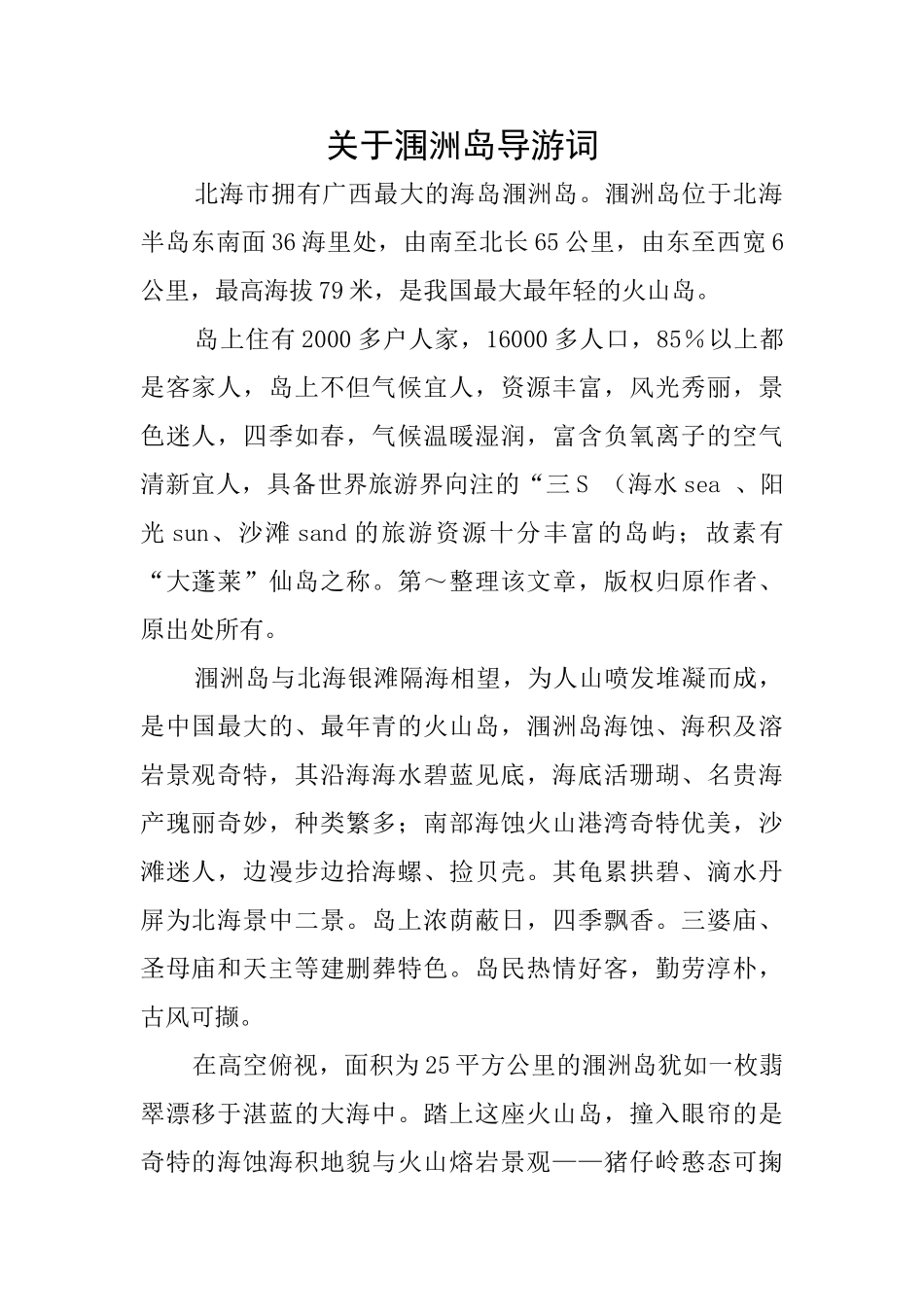 关于涠洲岛导游词_第1页