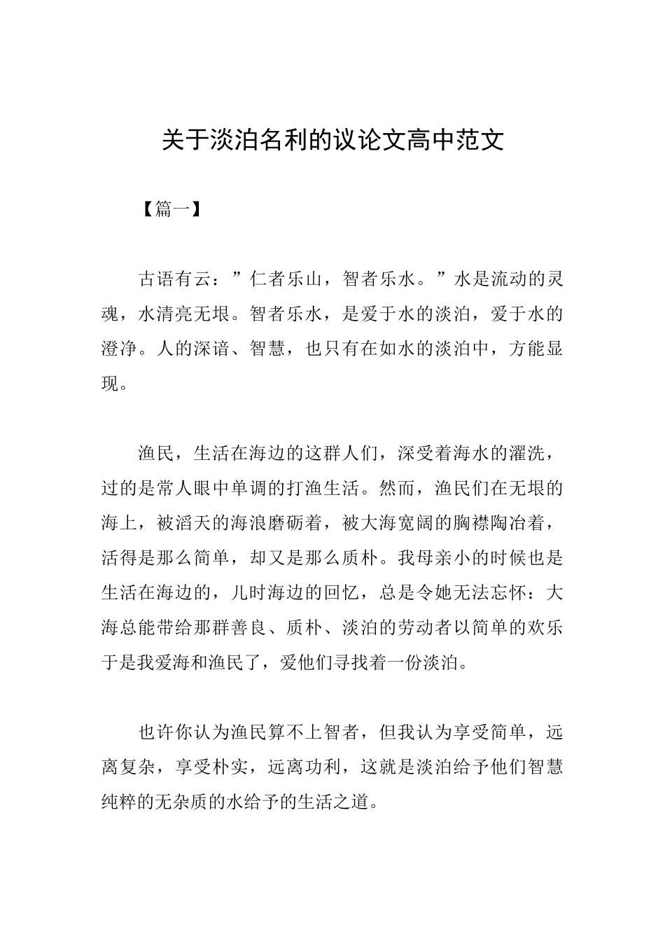 关于淡泊名利的议论文高中范文_第1页