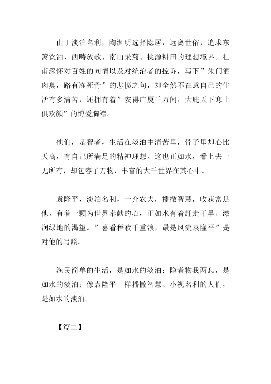 关于淡泊名利的议论文高中范文_第2页