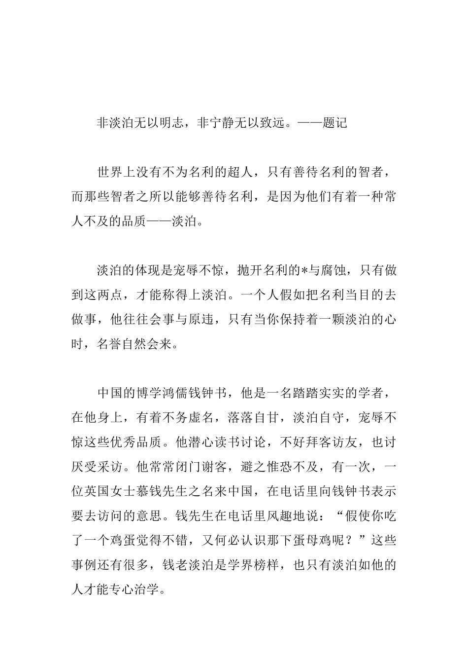 关于淡泊名利的议论文高中范文_第3页