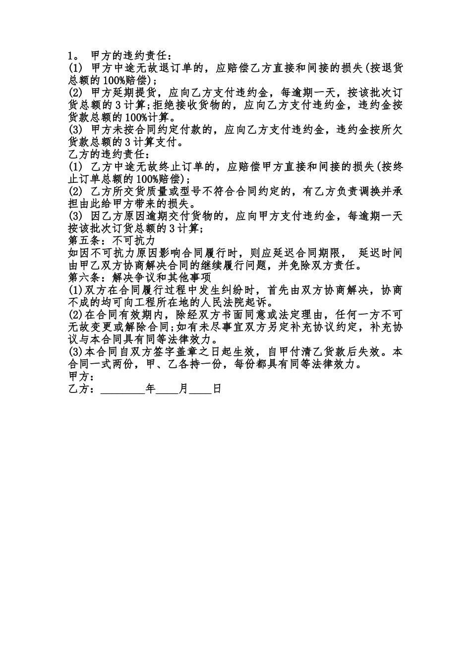 关于涂料供货标准合同范本范本_第2页