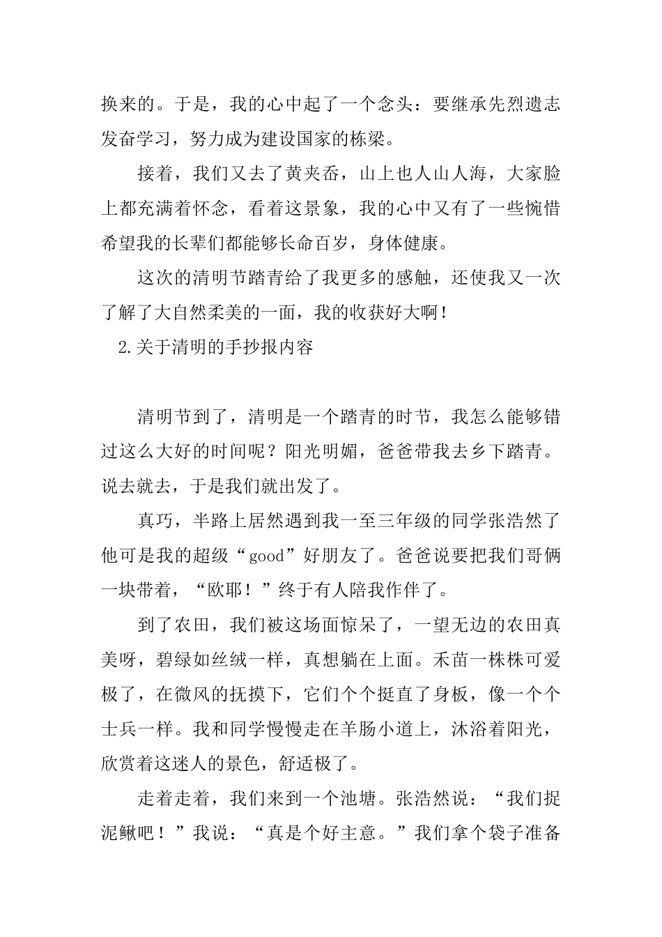 关于清明的手抄报内容五篇_第2页
