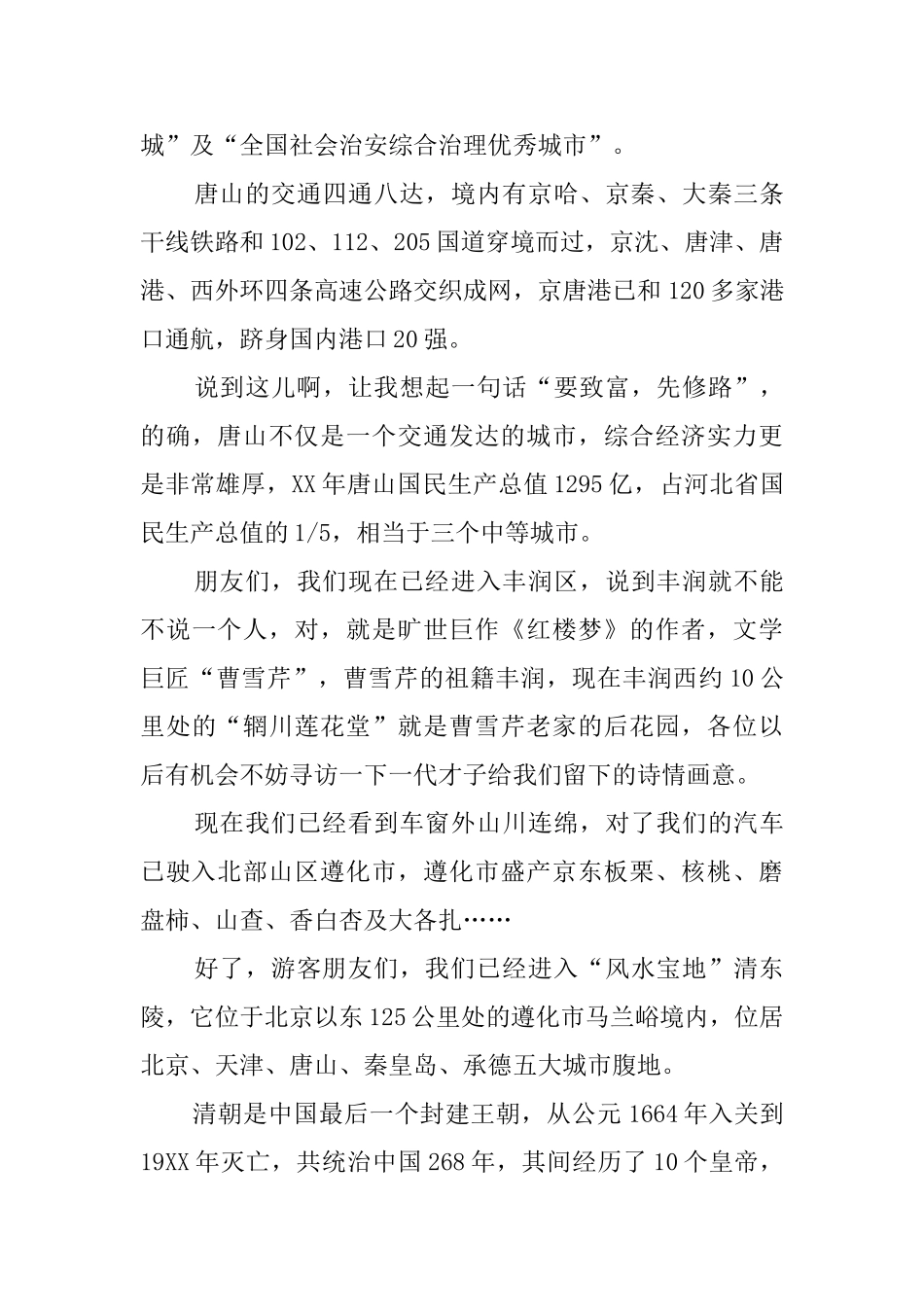 关于清东陵的导游词_第2页