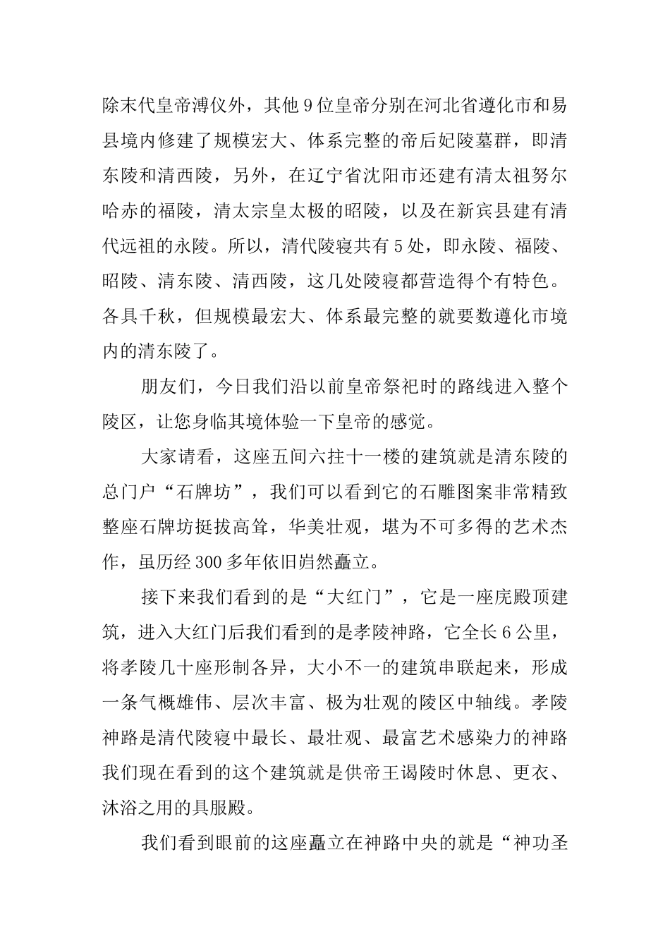 关于清东陵的导游词_第3页