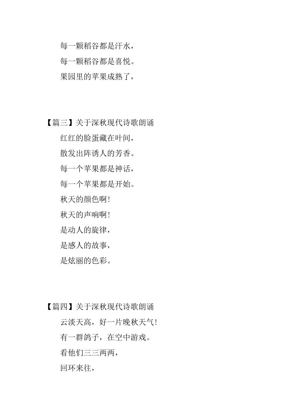 关于深秋现代诗歌朗诵_第2页