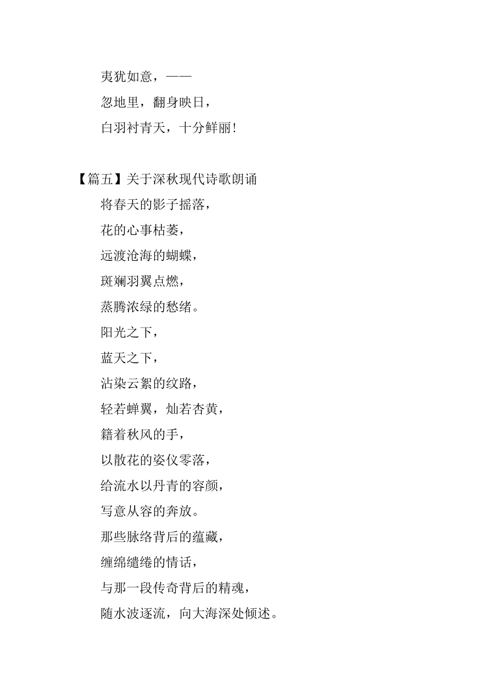 关于深秋现代诗歌朗诵_第3页