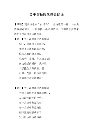 关于深秋现代诗歌朗诵
