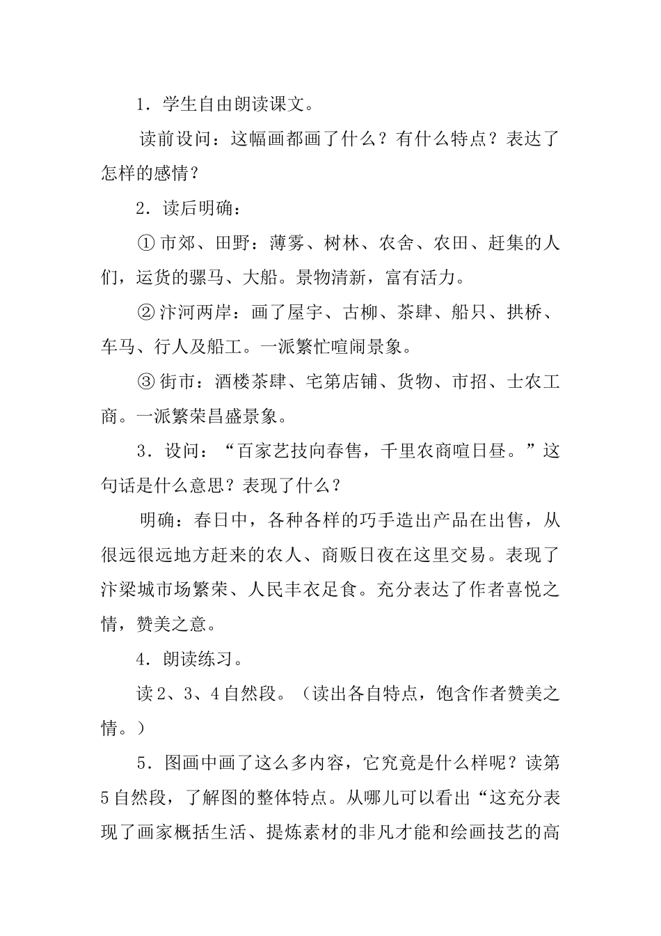 关于清明上河图的语文教案_第2页