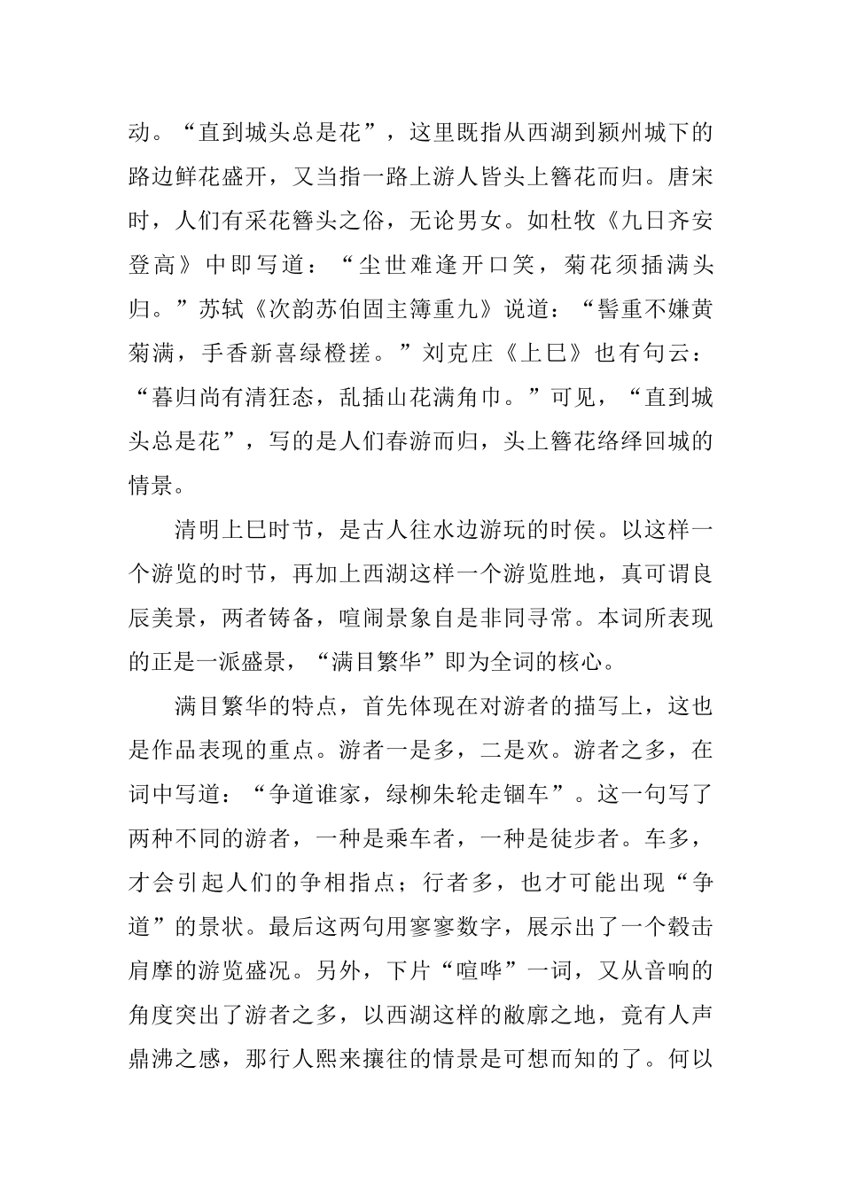 关于清明节的宋词赏析_第3页