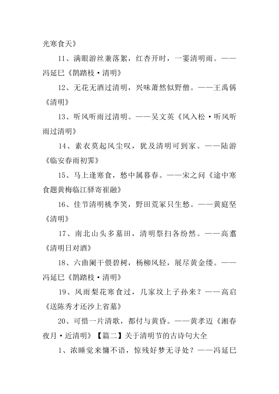 关于清明节的古诗句大全_第2页