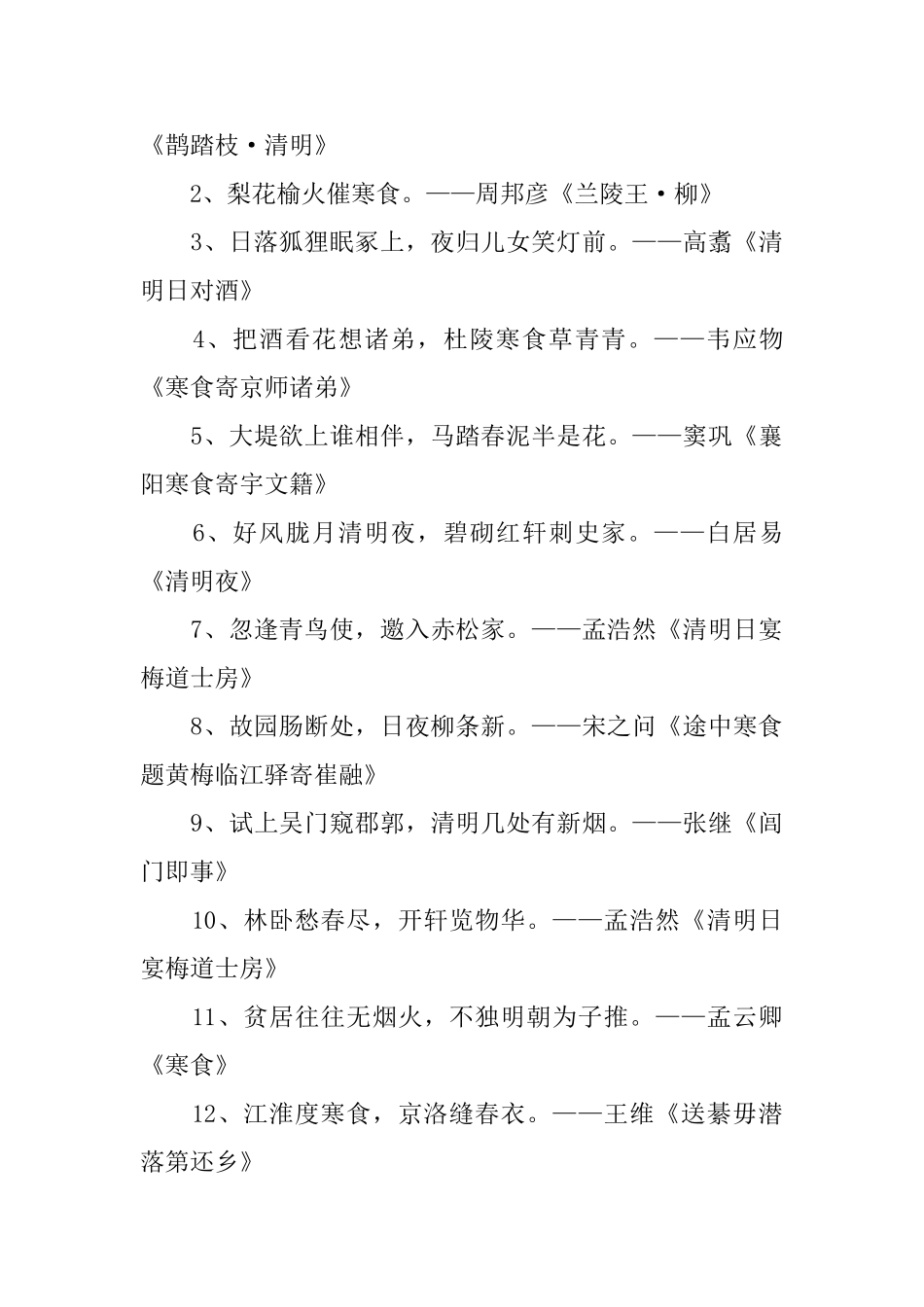 关于清明节的古诗句大全_第3页