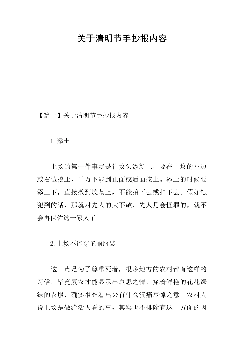 关于清明节手抄报内容_第1页