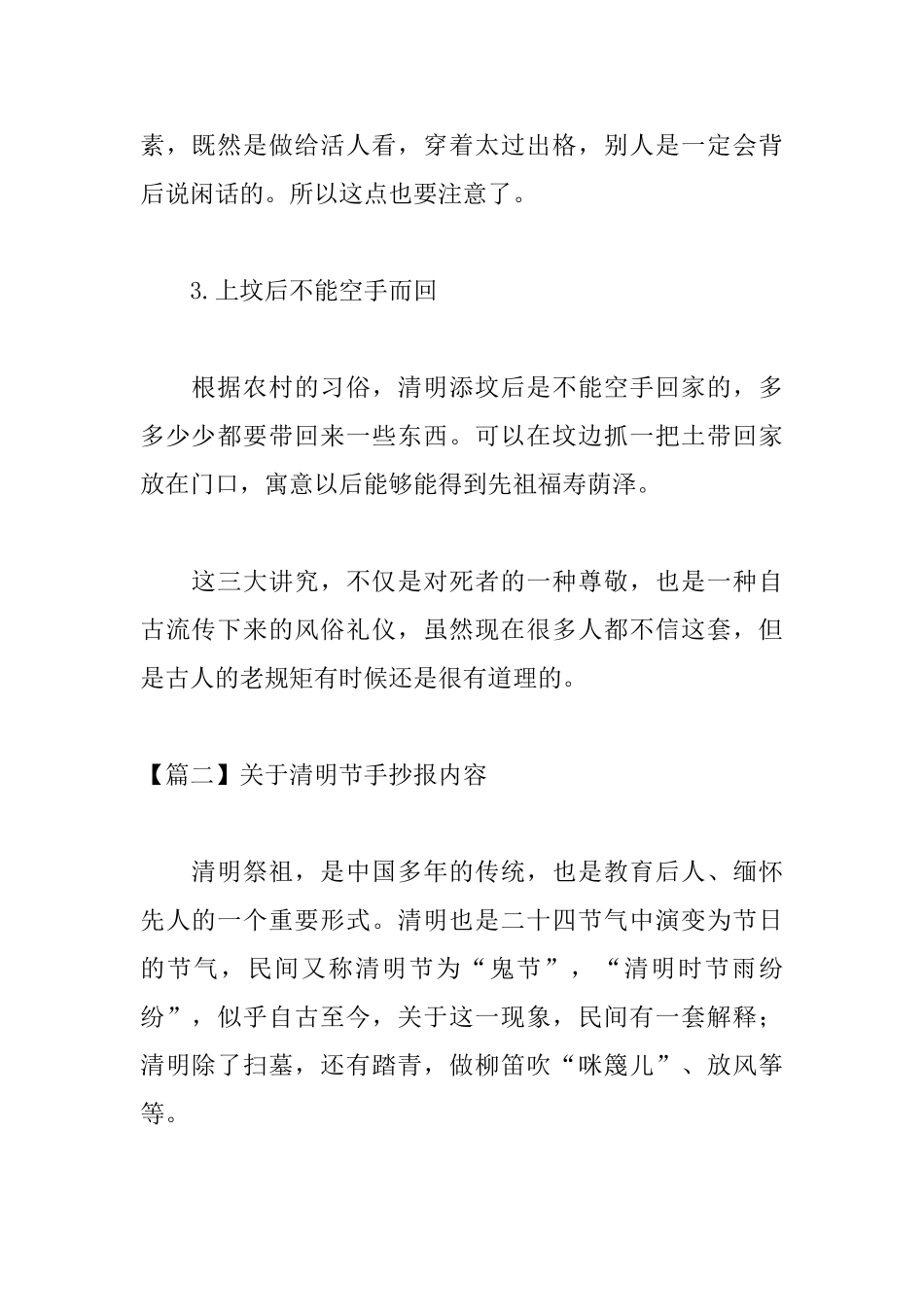 关于清明节手抄报内容_第2页