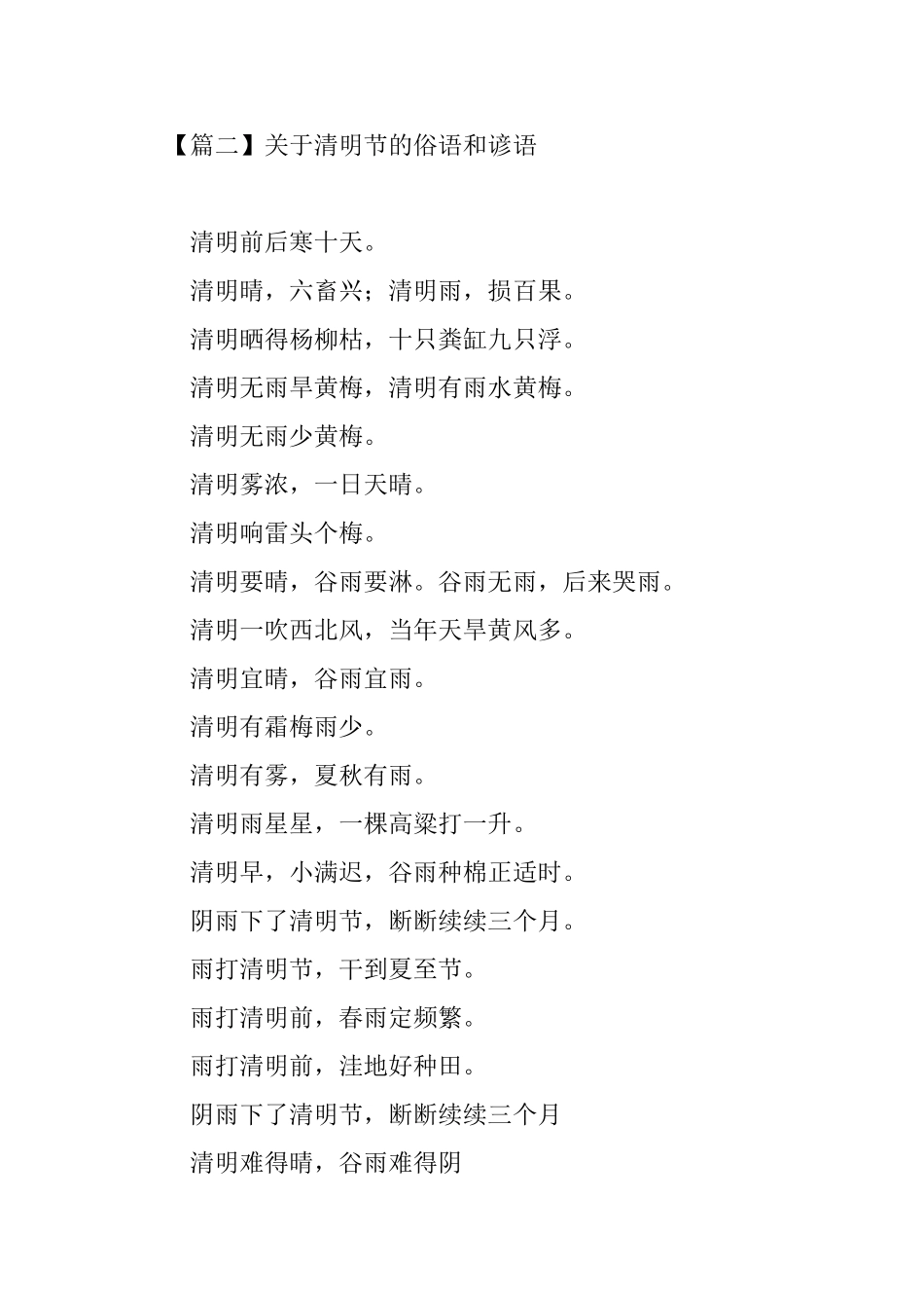 关于清明节的俗语和谚语_第2页