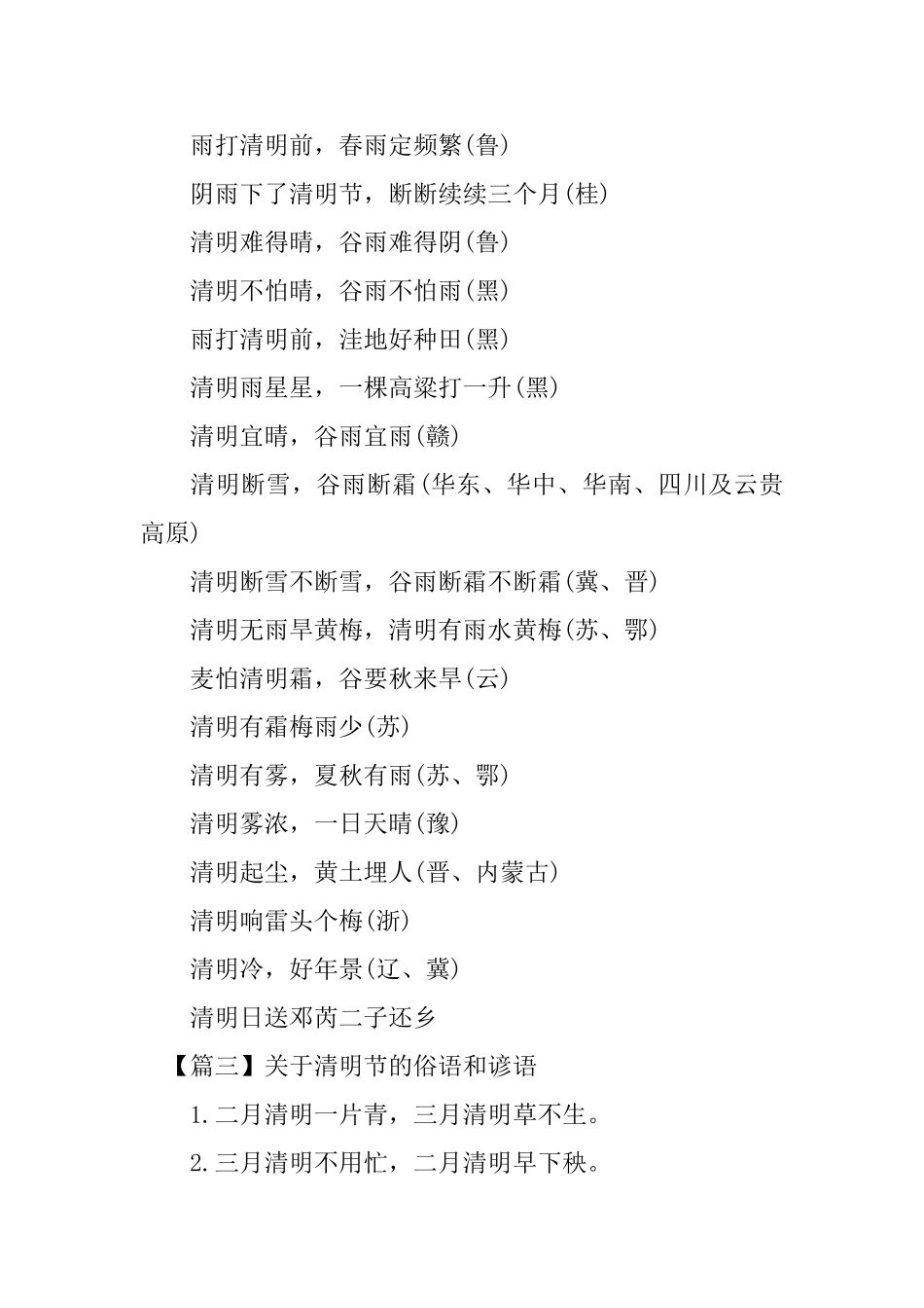 关于清明节的俗语和谚语_第3页