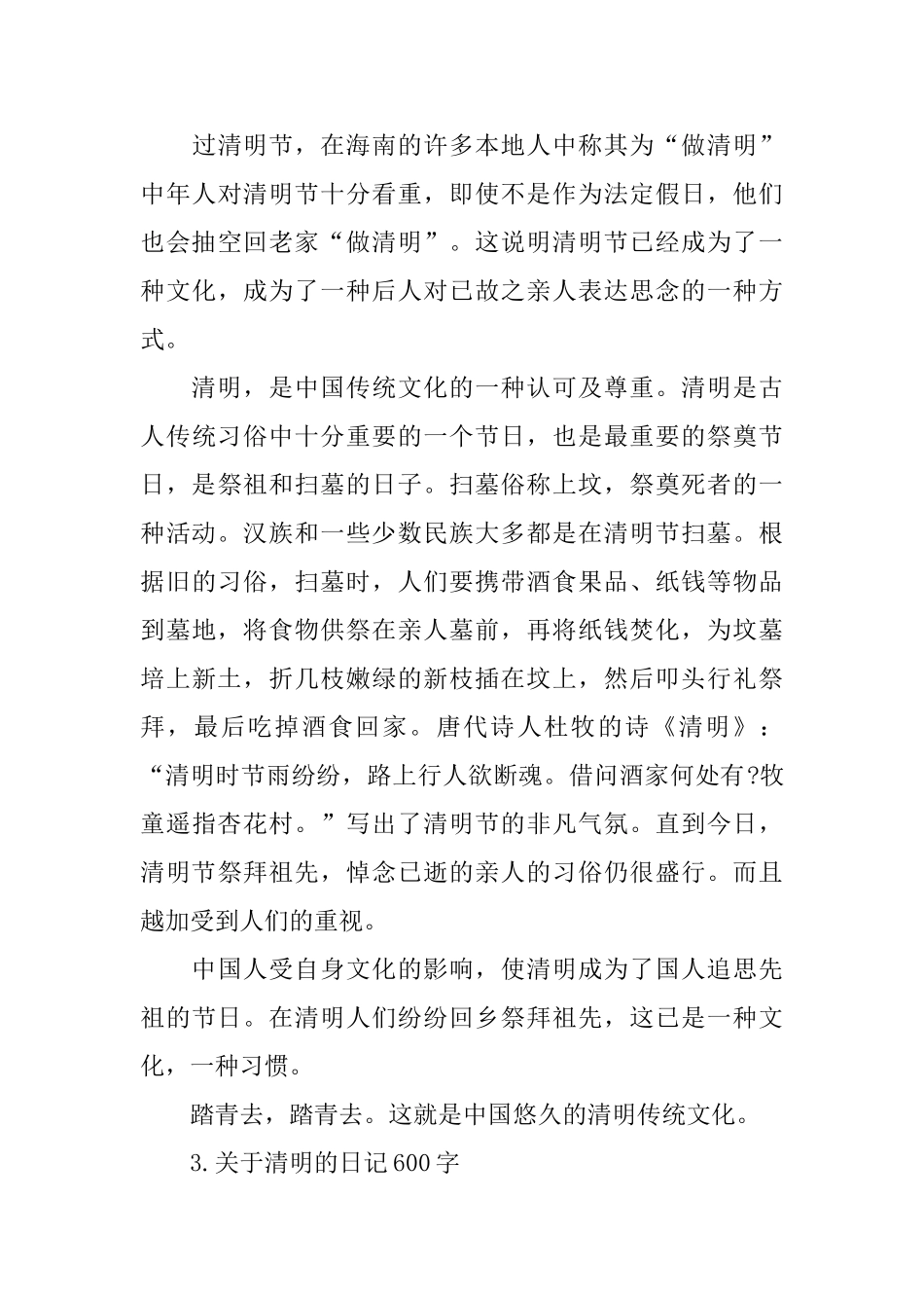 关于清明的日记600字十篇_第3页