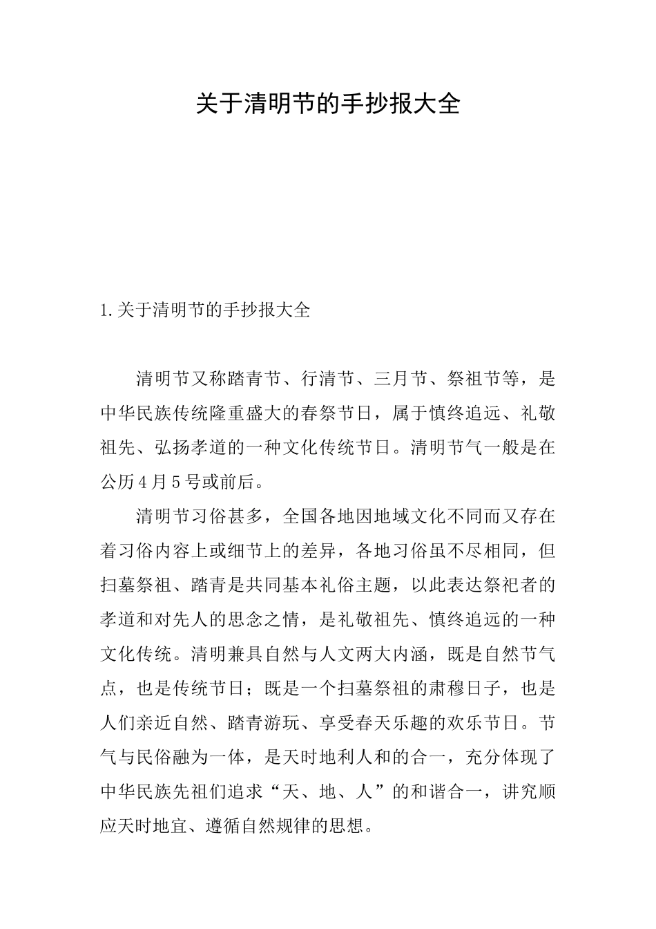 关于清明节的手抄报大全_第1页