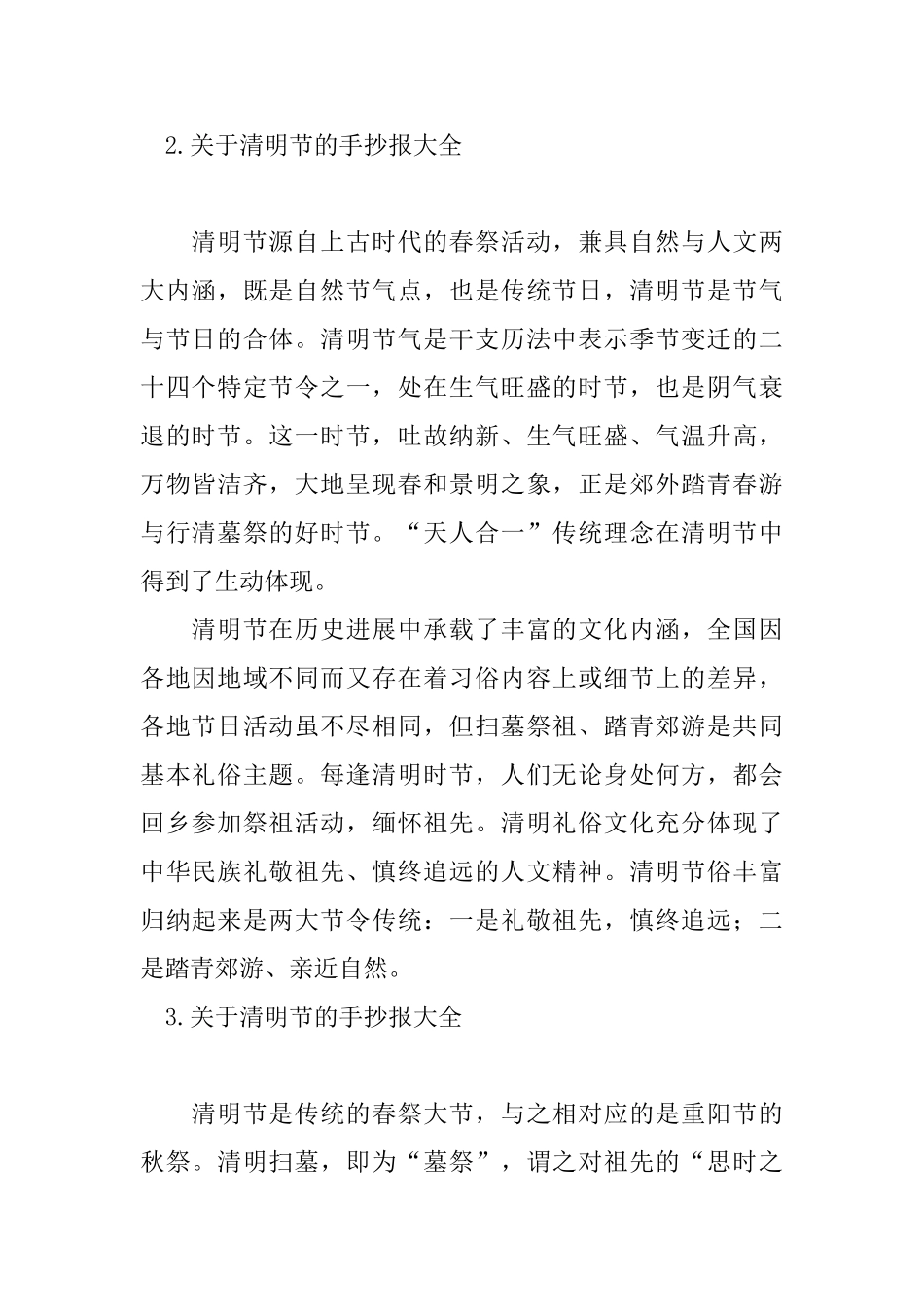 关于清明节的手抄报大全_第2页