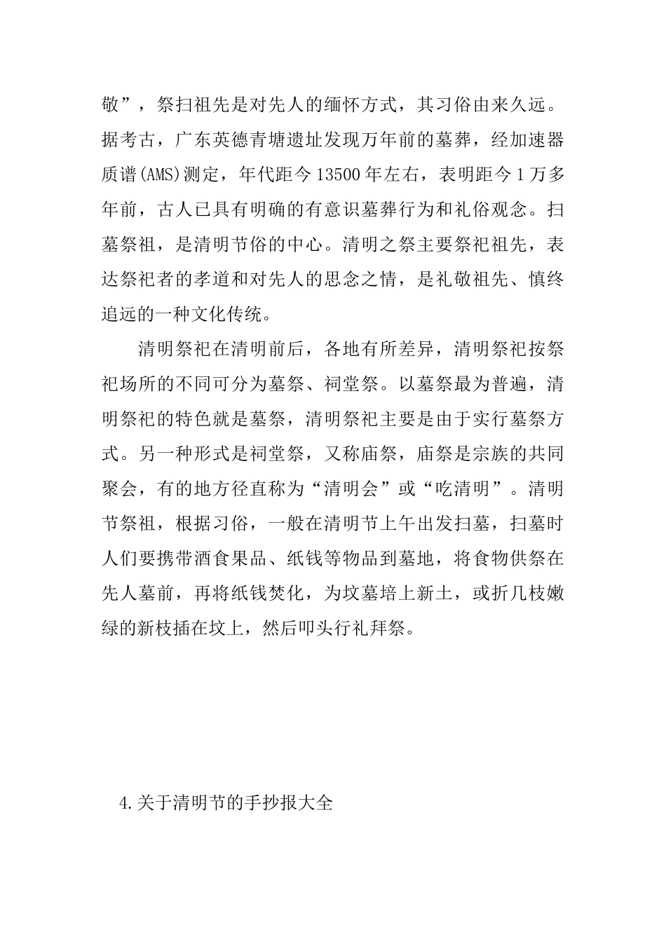 关于清明节的手抄报大全_第3页