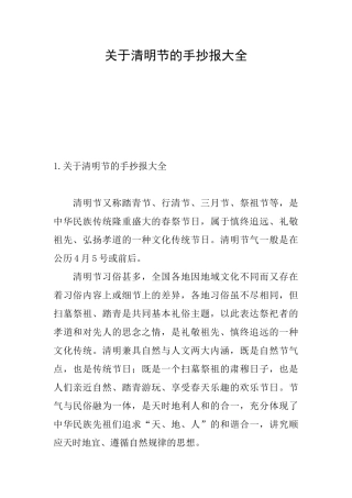 关于清明节的手抄报大全