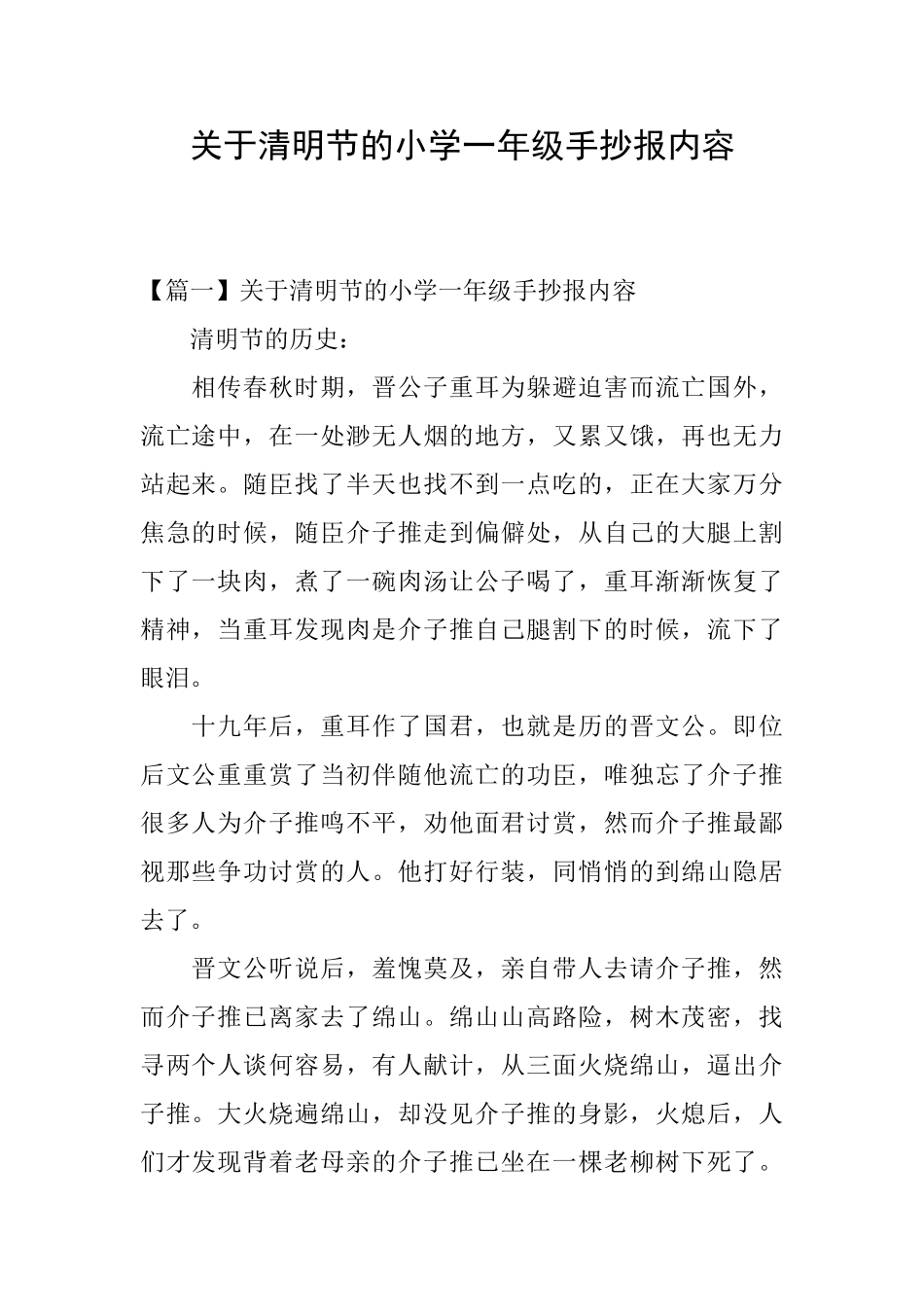 关于清明节的小学一年级手抄报内容_第1页