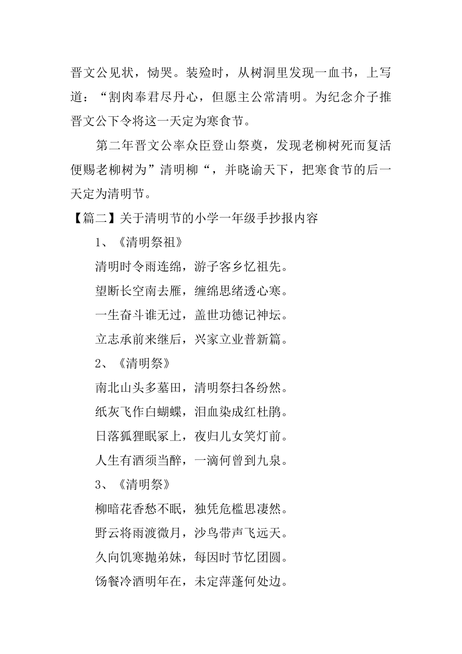 关于清明节的小学一年级手抄报内容_第2页