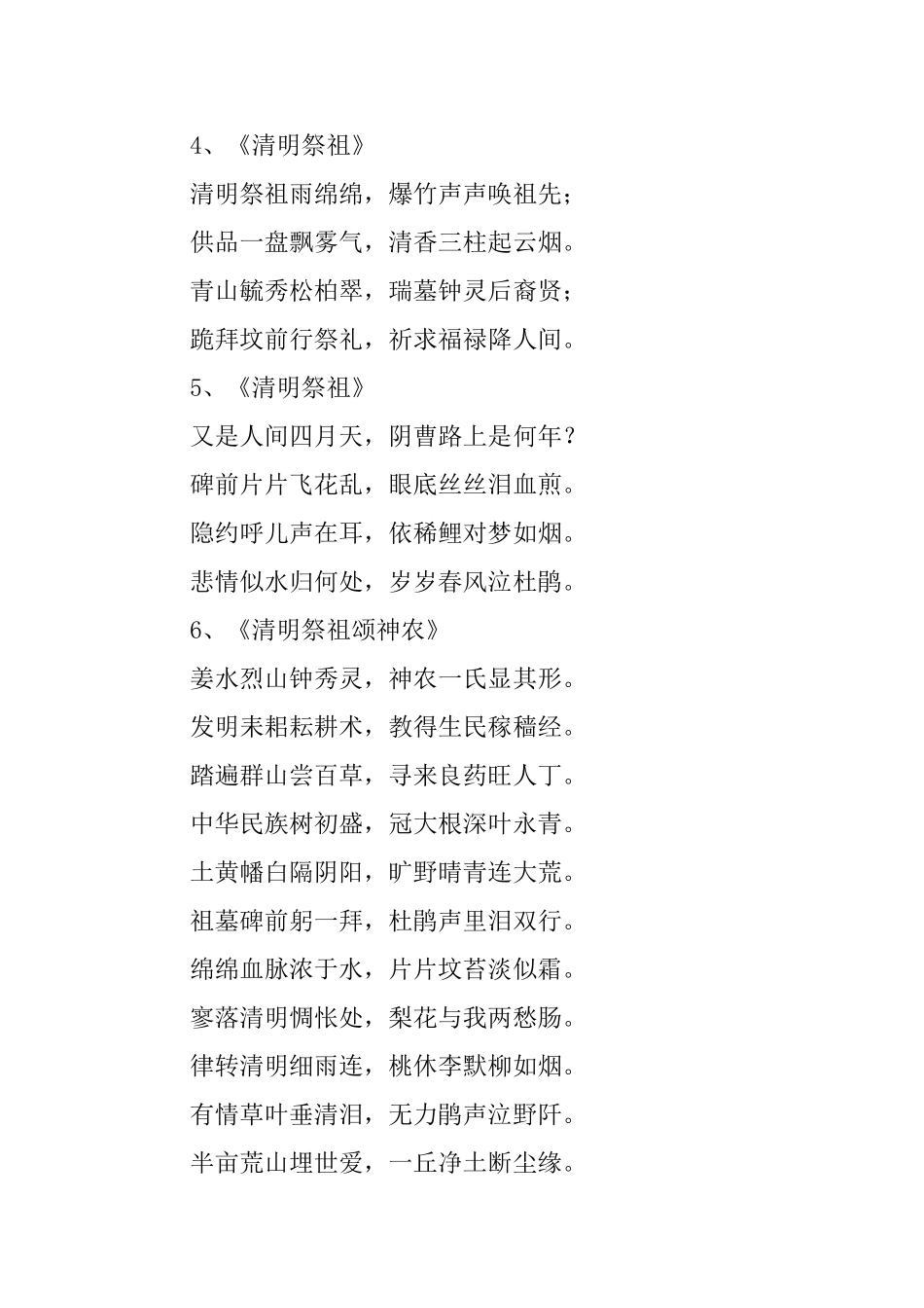 关于清明节的小学一年级手抄报内容_第3页