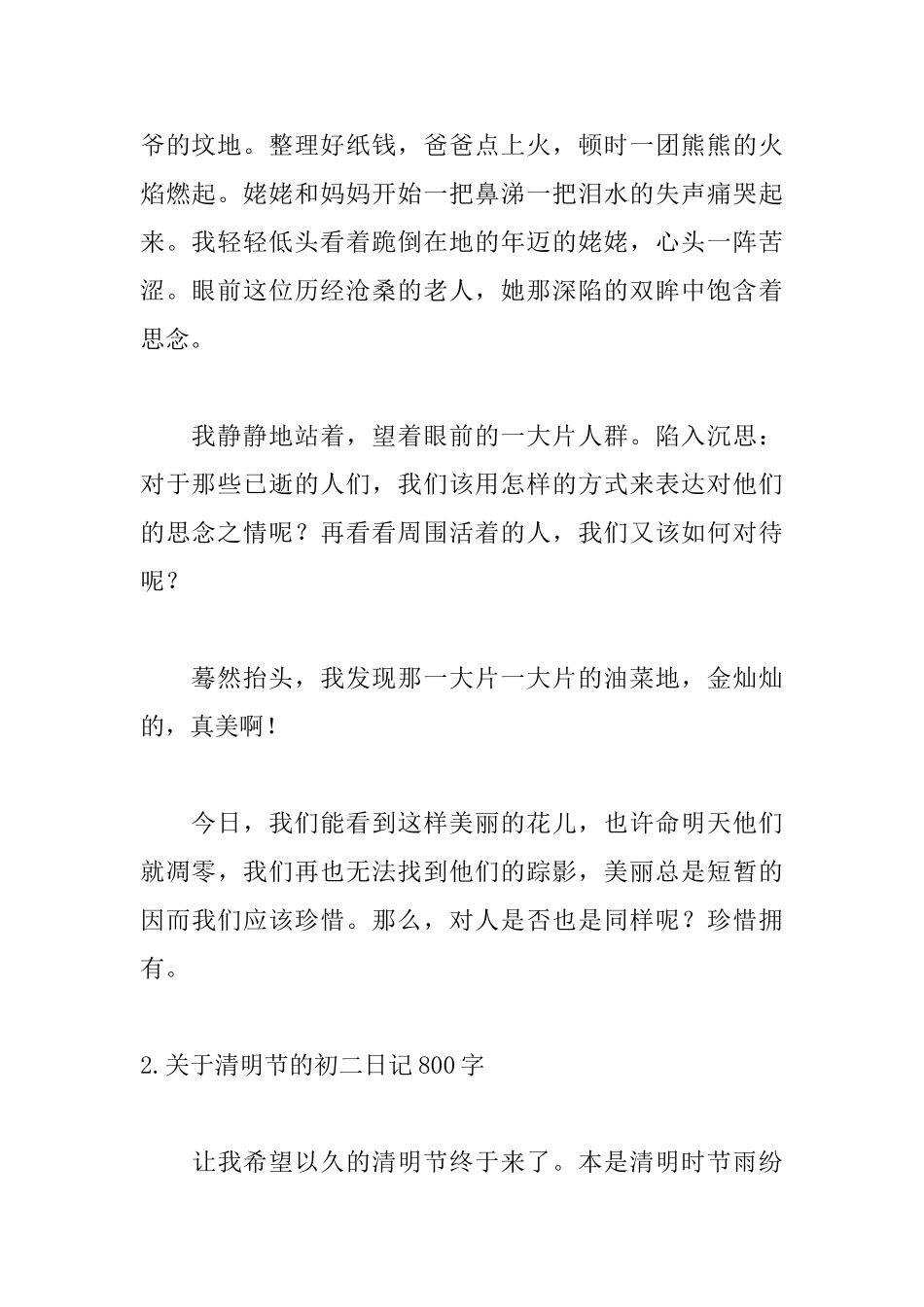 关于清明节的初二日记800字10篇_第2页