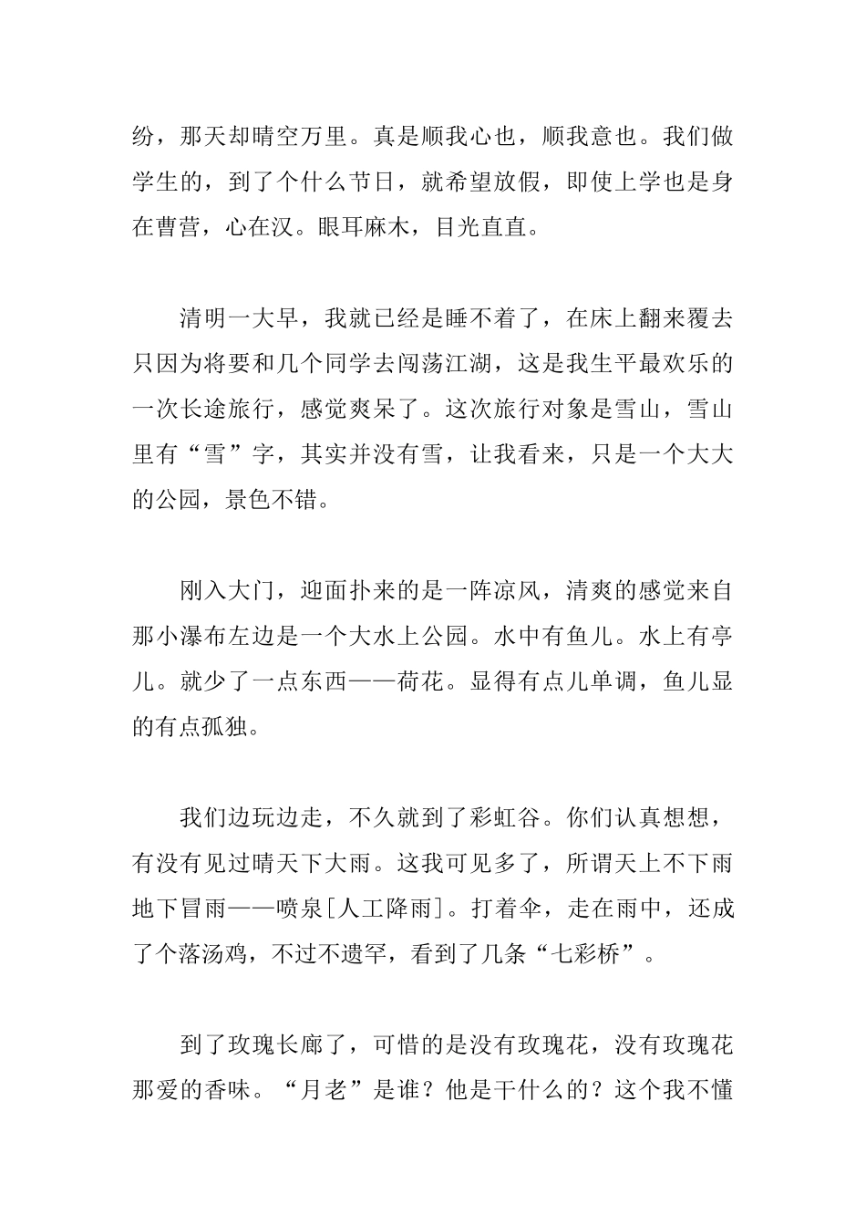 关于清明节的初二日记800字10篇_第3页