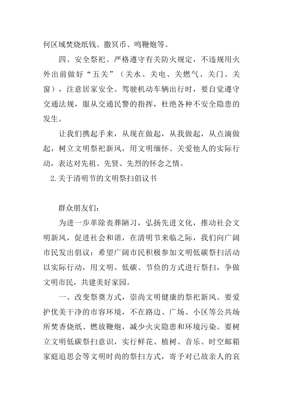 关于清明节的文明祭扫倡议书_第2页