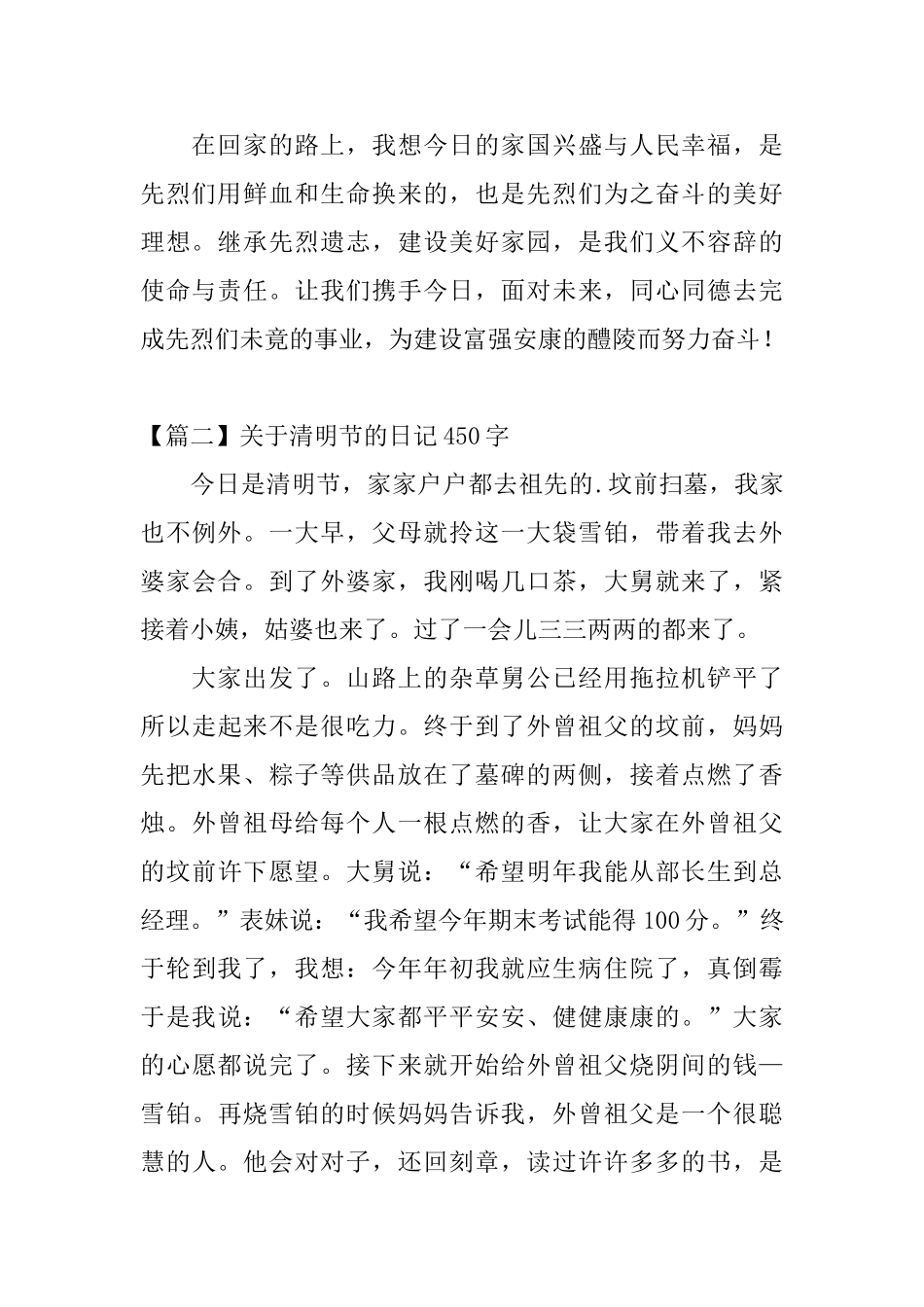关于清明节的日记450字_第2页