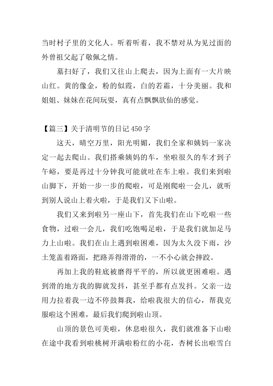 关于清明节的日记450字_第3页