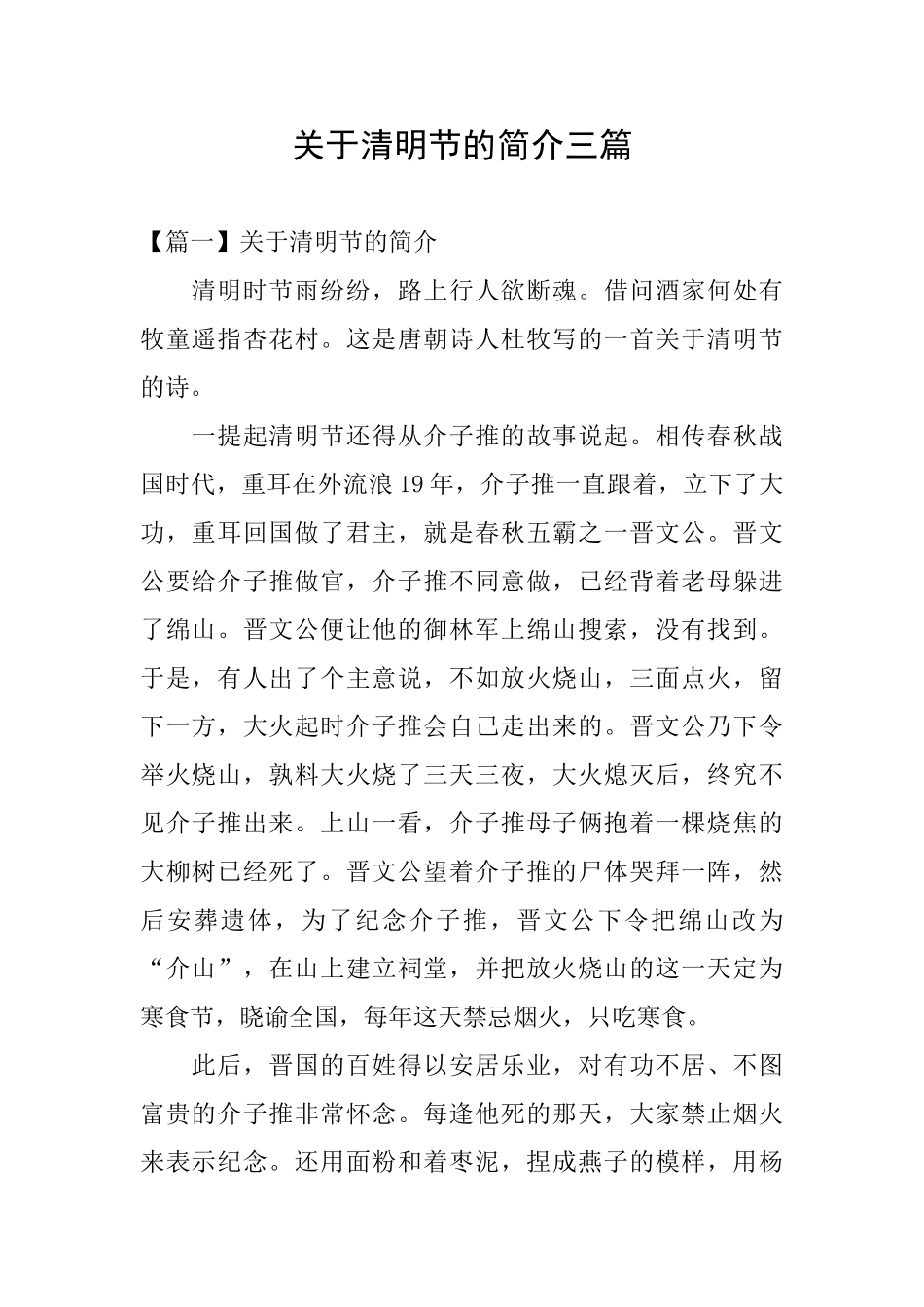 关于清明节的简介三篇_第1页