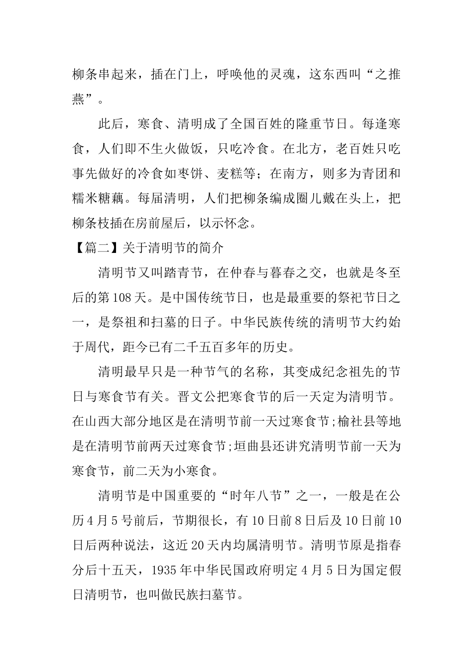 关于清明节的简介三篇_第2页