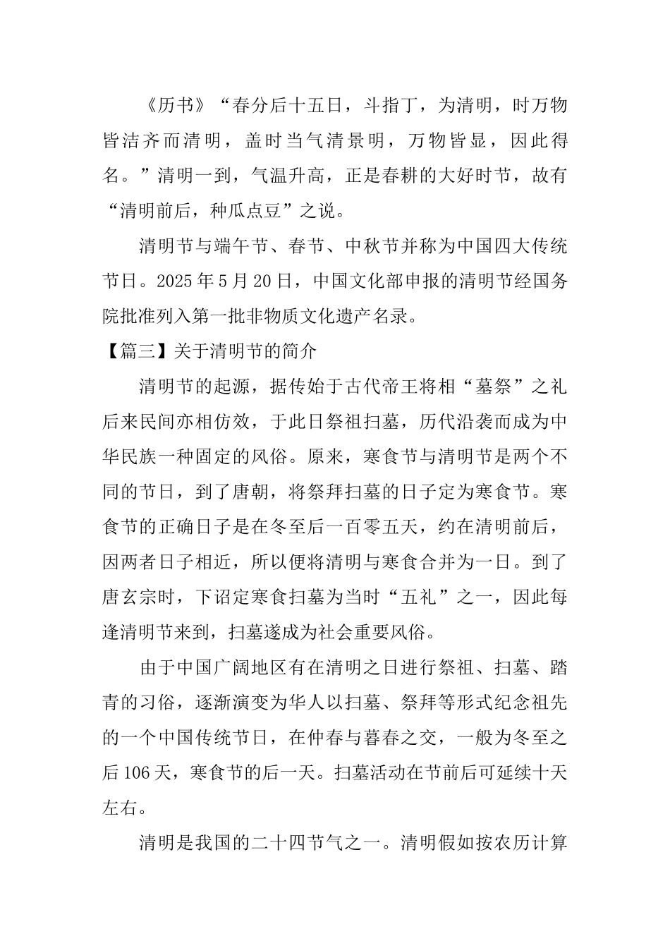 关于清明节的简介三篇_第3页