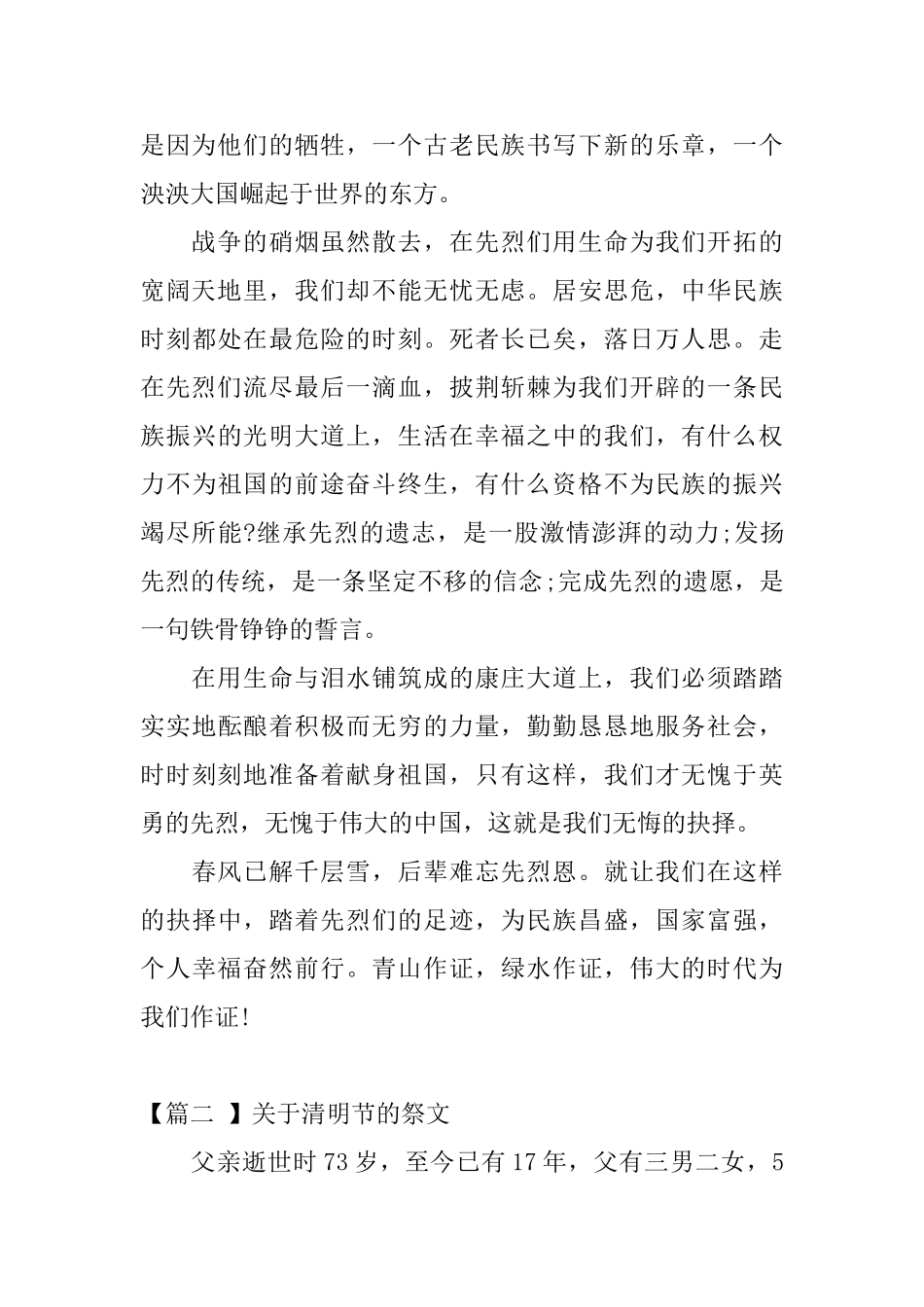 关于清明节的祭文四篇_第2页