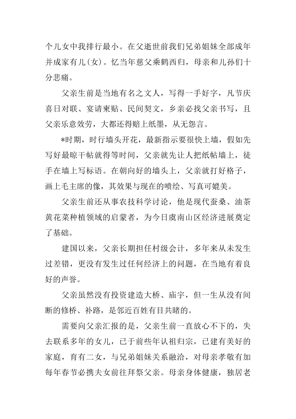 关于清明节的祭文四篇_第3页
